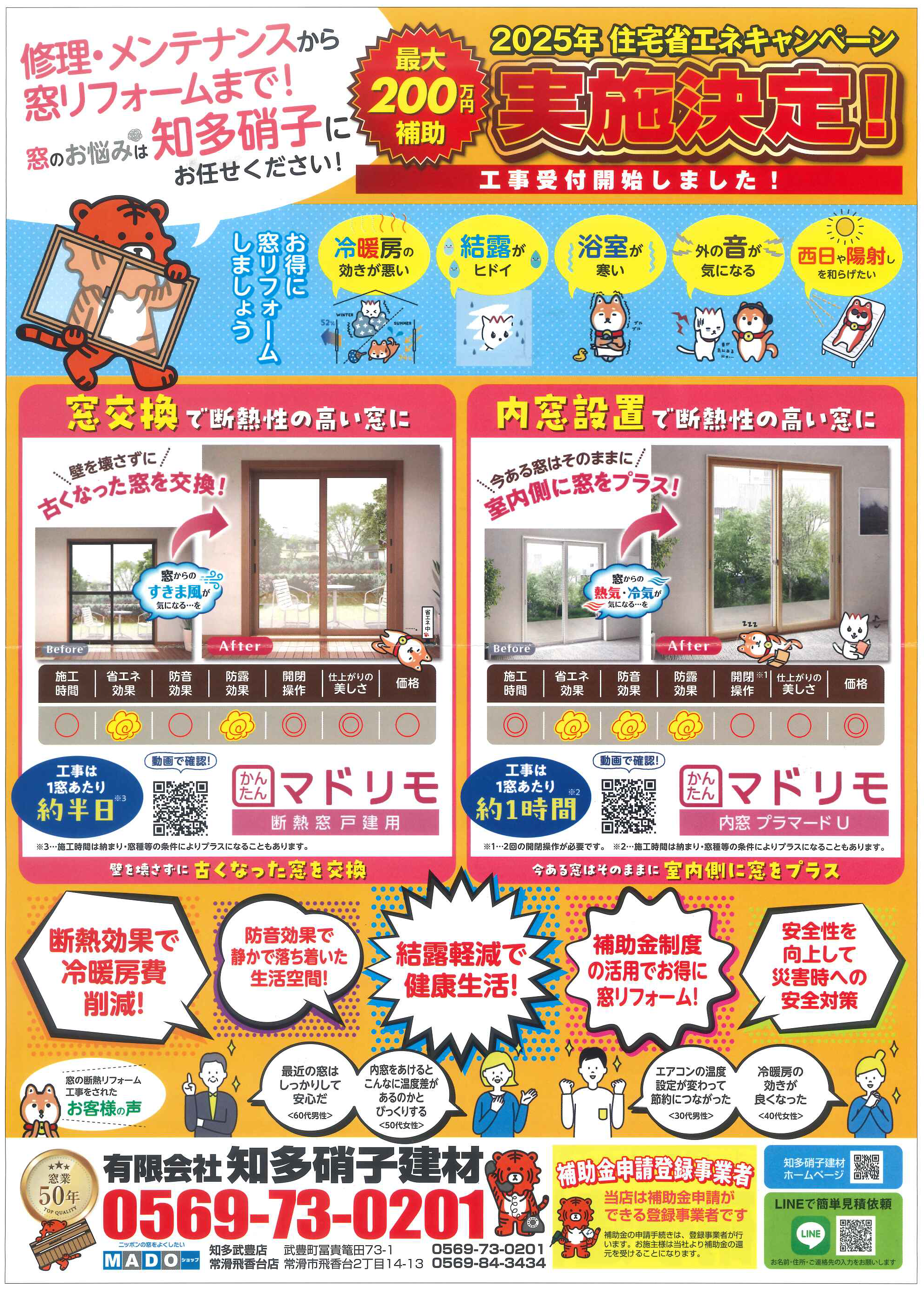 最大200万円の補助金も！知多硝子チラシ情報！ アイキャッチ画像