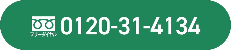 TEL:0120-31-4134