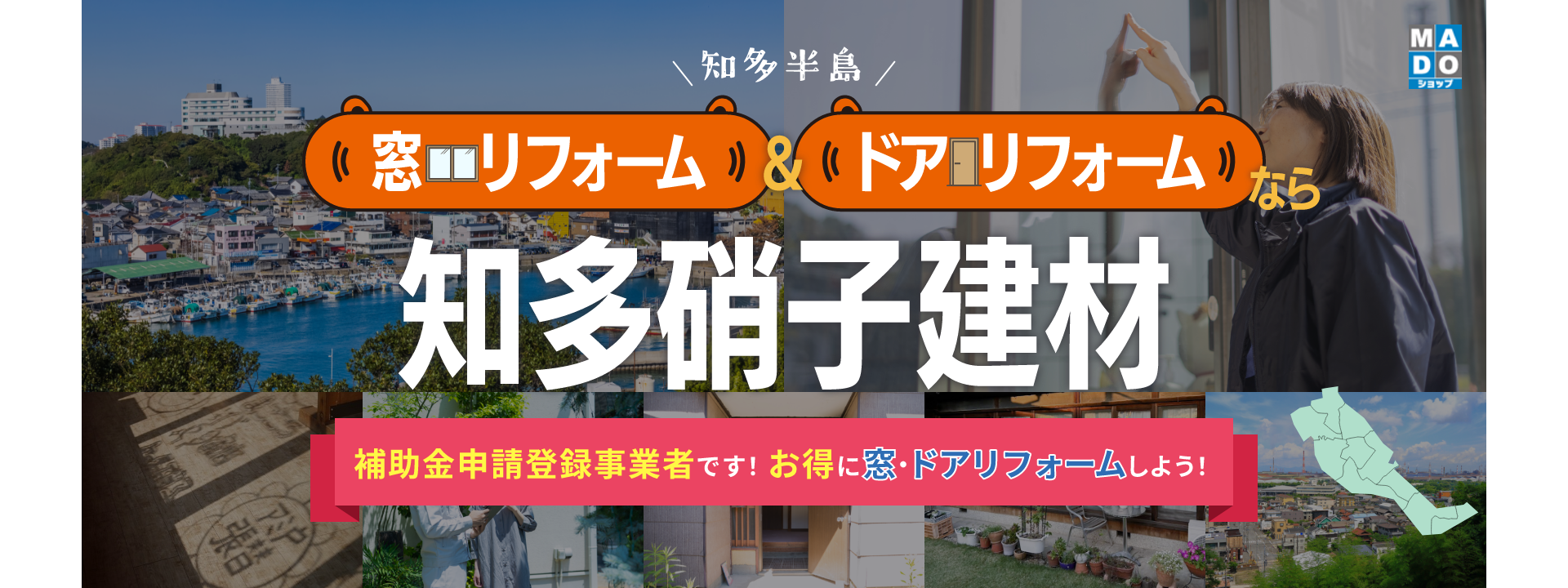 知多硝子建材